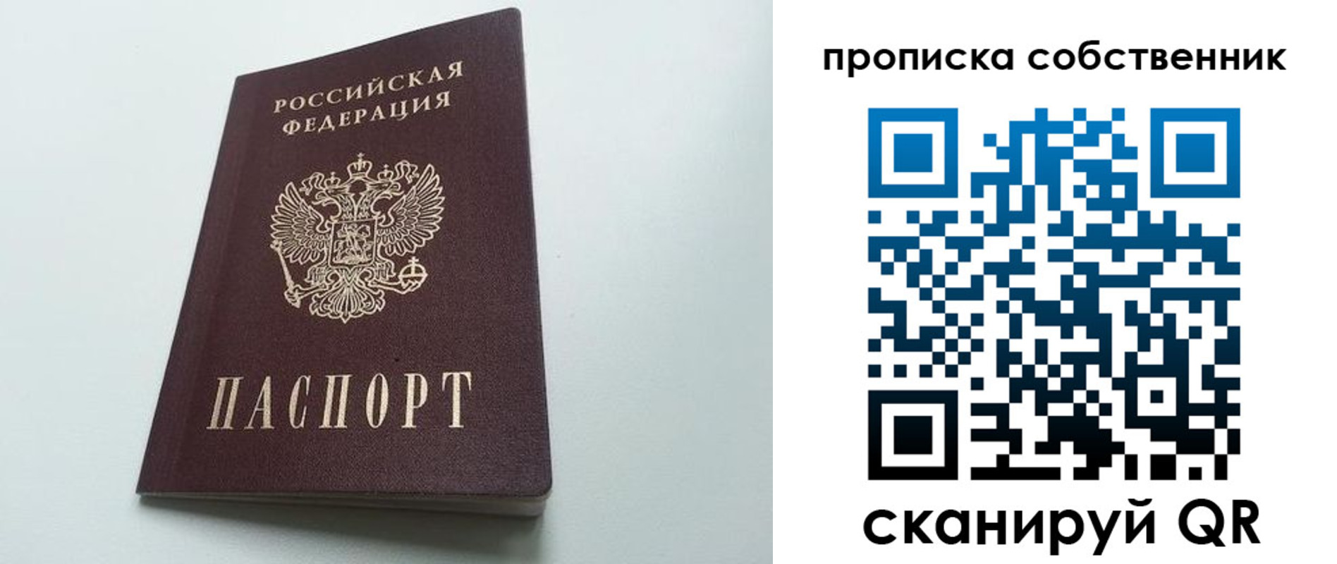 прописка для работы в Невельске