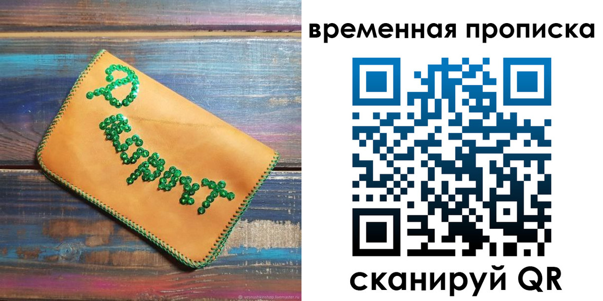 прописка 2025 в Невельске