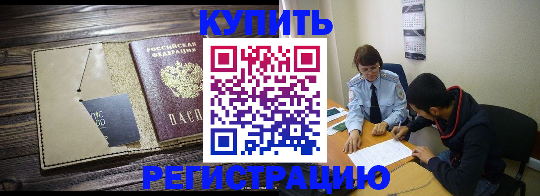 прописка штамп в Невельске